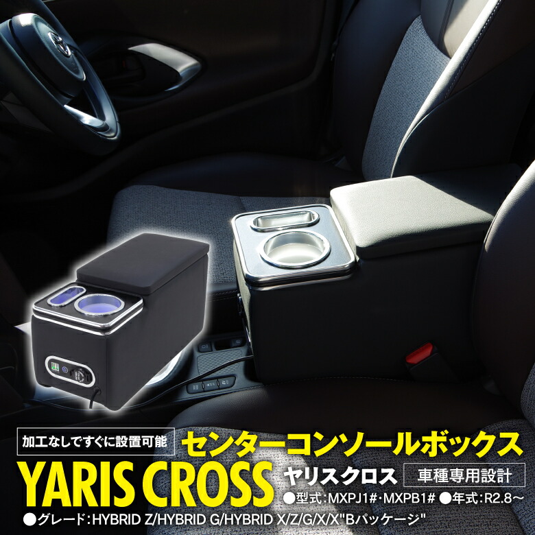 ヤリスクロス ドリンクホルダー ガーニッシュ LED キックガード セット 楽天市場】ヤリスクロス カップホルダーパネル ドリンクホルダー