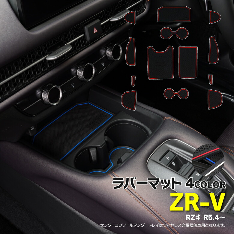 ZR-V センターコンソールボックス＆ドリンクホルダーイルミネーション センターコンソールボックス＆ドリンクホルダーイルミネーション