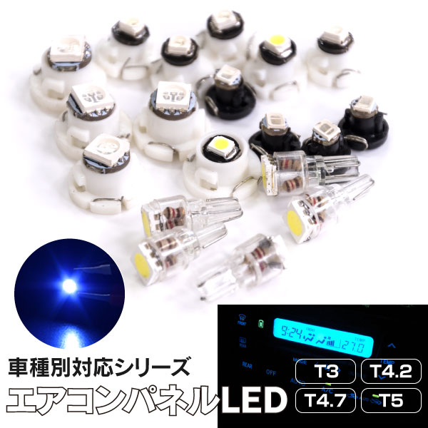 楽天市場 10 30限定 割引クーポン配布中 エアコンパネル Led セット フリード Gb3 Gb4 オートエアコン ブルー 青 ネコポス限定送料無料 黒船グループ