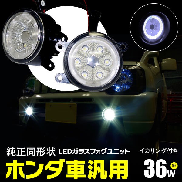 楽天市場】【AZ】 フォグランプ LEDフォグランプ LEDフォグユニット CCFL風 イカリング付 36Ｗ高出力 ブルー 青 ホンダ シビックセダン  シビックハッチバック FC1 FK7 H29.7～ 対応 ヘッドライト メッキ 純正交換タイプ アズーリ : 黒船グループ