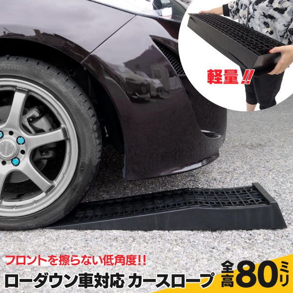 楽天市場 カースロープ 2個セット ジャッキアップ補助工具 P014 琉球村