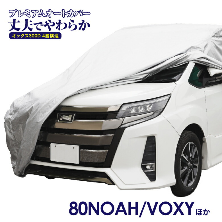 【楽天市場】【AZ】 車カバー デリカ D5 CV5W CV2W CV4W CV1W ボディカバー カーカバー 車体カバー 収納ケース付き ミニバン  300D 厚手素材 傷防止 汚れ防止 台風 黄砂 花粉 雨 アズーリ : 黒船グループ