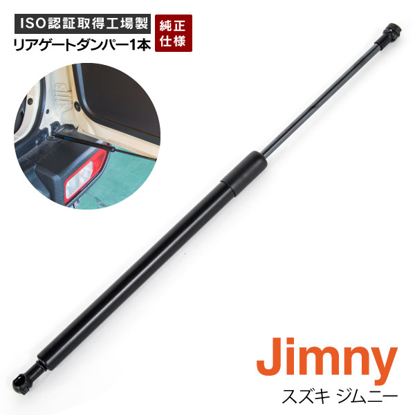 楽天市場】ボンネットダンパー スズキ ジムニー JB23 1型〜8型 JB33 1型 JB43 2型〜7型 左右セット 後付けアシストタイプ :  黒船グループ