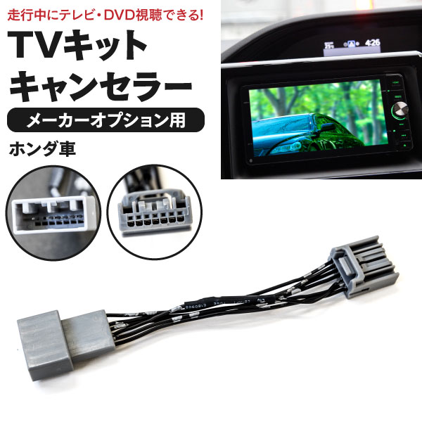 楽天市場 クーポン配布中 18日限定ポイント変倍 Tvキット テレビキット フリード Gb3 4 H23 11 H26 4 Hdd インターナビ 走行中にテレビが見れる テレビ Dvd視聴 カプラーオン ネコポス限定送料無料 黒船グループ