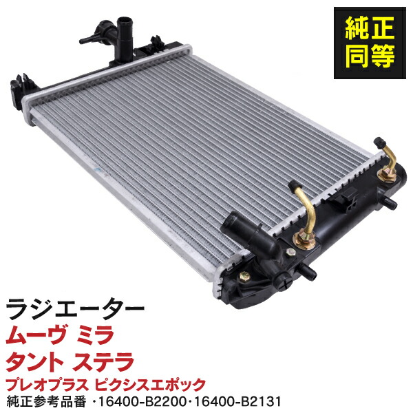 楽天市場】ラジエーター ラジエター エスティマＴ エスティマＬ ACR30W ACR40W 参考純正品番 16400-28100  16400-28120 16400-28410 16400-28431 【一個】2AZ-FE A T オートマ : 黒船グループ