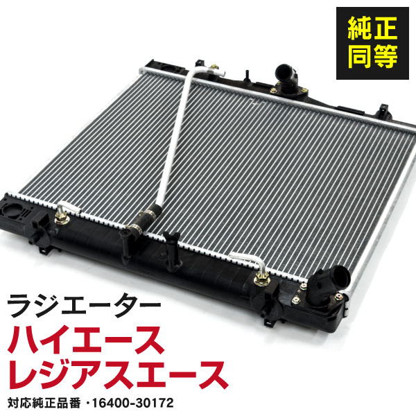 楽天市場】ラジエーター ラジエター エスティマＴ エスティマＬ ACR30W ACR40W 参考純正品番 16400-28100  16400-28120 16400-28410 16400-28431 【一個】2AZ-FE A T オートマ : 黒船グループ