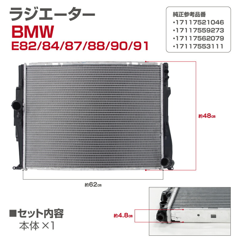 全商品オープニング価格 ラジエーター E84 X1 18i 2010〜2012 参考純正品番 17117521046 17117559273  17117562079 17117553111 sociedad.com.ar