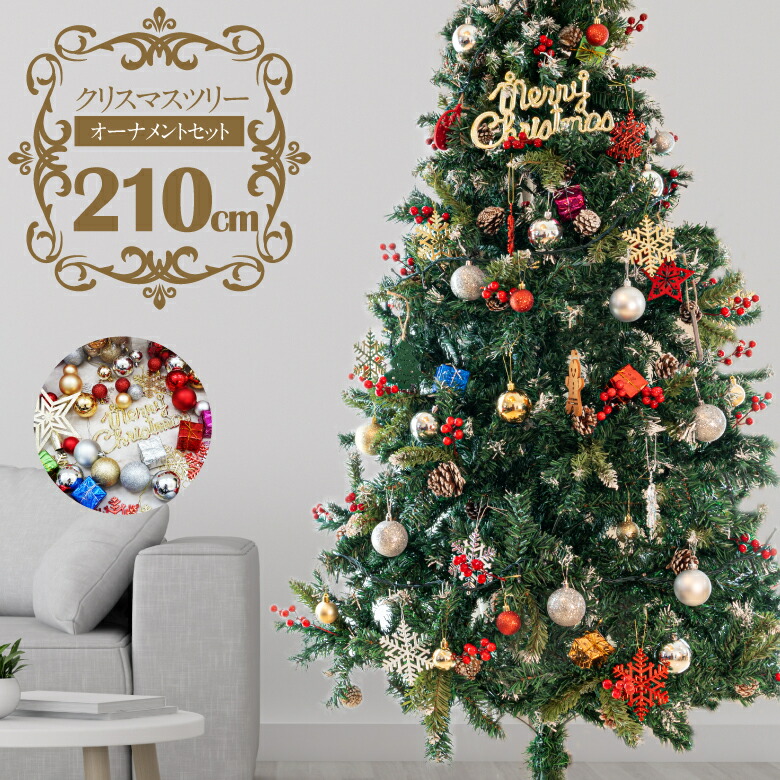 楽天市場】【数量限定】クリスマスツリー 180cm オーナメント