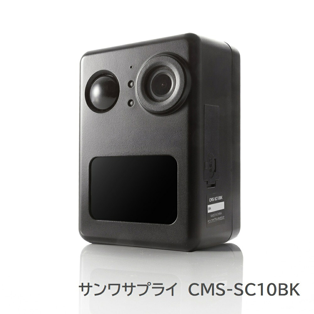 サンワサプライ バッテリー内蔵小型トレイルカメラ CMS-SC10BK 800万画素 人感センサーを内蔵 固定フォーカス 防水設計｜くろがねっとＳＨＯＰ