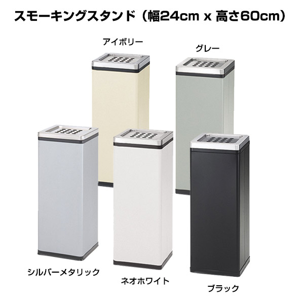 『業務用』スモーキングスタンド ぶんぶく スタンド灰皿 たばこ タバコ アシュトレイ アシュトレー カラー5色 幅24cm 高さ60cm ロビー 業務用家具 屋外 オフィス 病院 ホテル 店舗 施設 日本製 8,547円