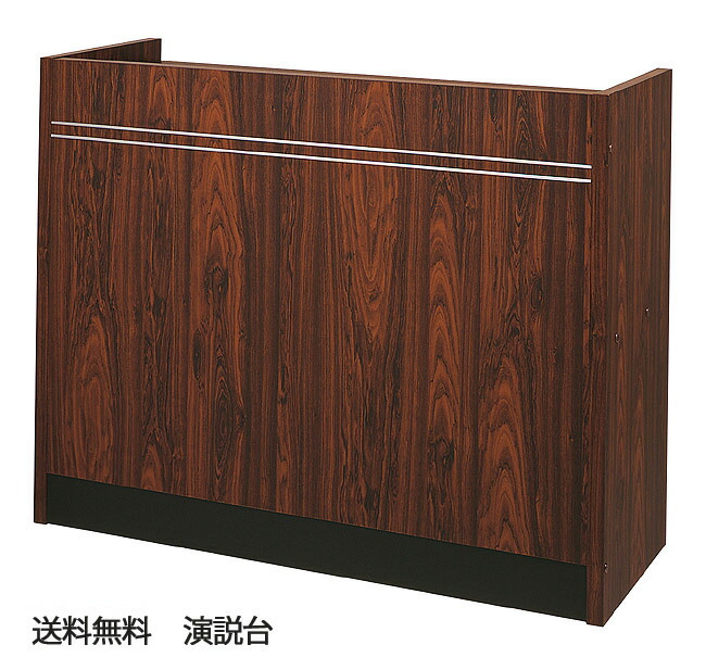 【新中古】幅90cm 演説台 演台 教卓 司会台 収納棚 ダークブラウン 茶色 新中古】幅90cm 演説台 演台 教卓 司会台 収納棚 ダークブラウン