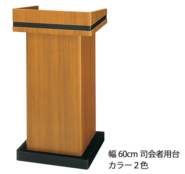 楽天市場】【最大3年保証】コクヨ 演台・講演台・司会者台/ 幅600