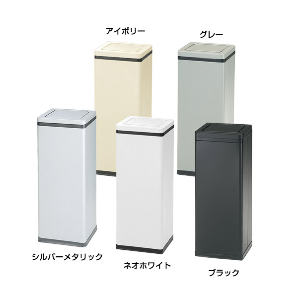 『業務用』 角型ロータリー屑入 中缶付 W24×D24×H60cm カラー5色 ゴミ箱 ごみ箱 ダストBOX ロビー スチール 業務用家具 オフィス 病院 ホテル 店舗 施設
