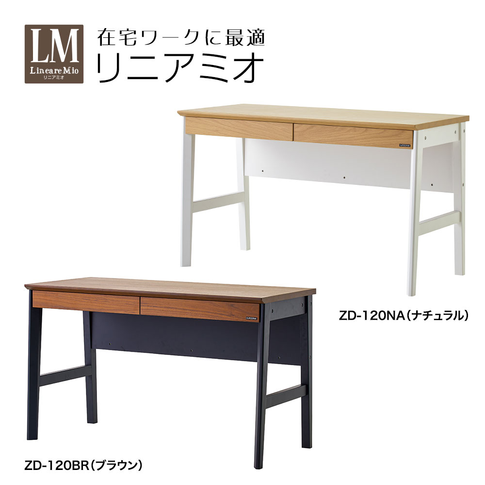 デスク 天板ひろびろ幅120cm くろがね リニアミオ 組み合わせタイプ リビングに馴染む 配線収納 机上すっきり 仕事机 在宅ワーク お客様組立商品 2026ラインナップ 【メーカー直販】