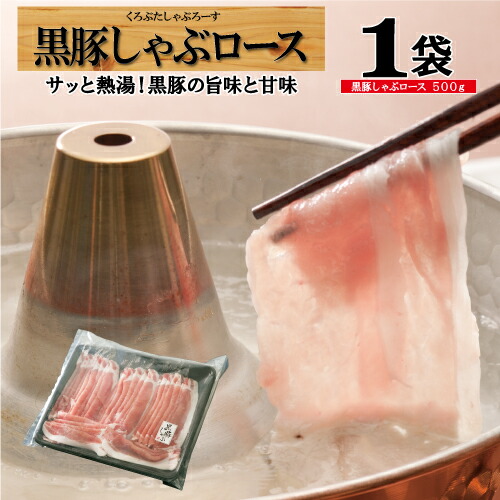 楽天市場 期間限定ポイント5倍 クーポンで最大10 Off ギフト しゃぶ シャブ ロースしゃぶ プレゼント 贈り物 豚 肉 黒豚 鹿児島 しゃぶしゃぶ 黒豚ロースしゃぶ 黒かつ亭 お取り寄せ 鹿児島黒豚肉専門店 黒かつ亭