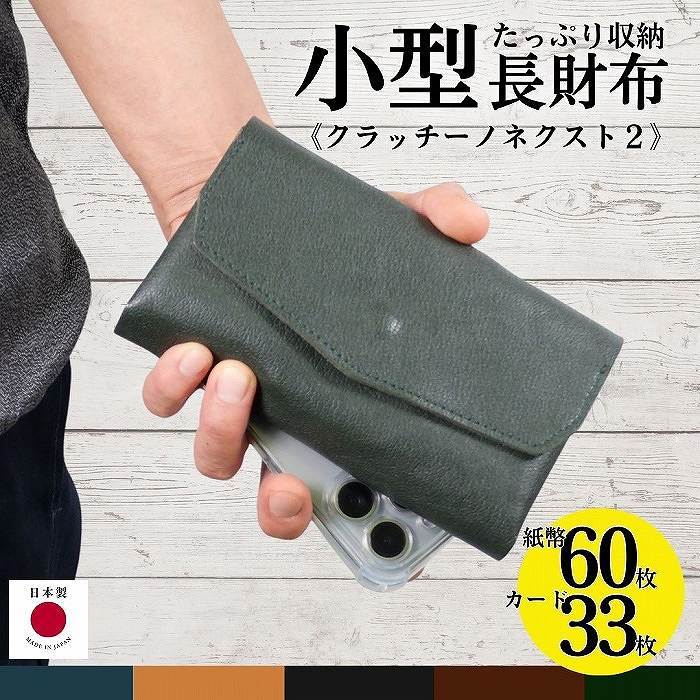 KUROKAWA クラッチーノ ネクスト２ Culaccino next 2 クラッチーノネクストツー 長財布 牛革 本革 JAZZ 5カラー 大容量 小型 隠しマグネット 日本製 コンパクト ブラック キャメル グリーン ターコイズブルー ブラウン プレゼント 誕生日 クリスマス 軽量