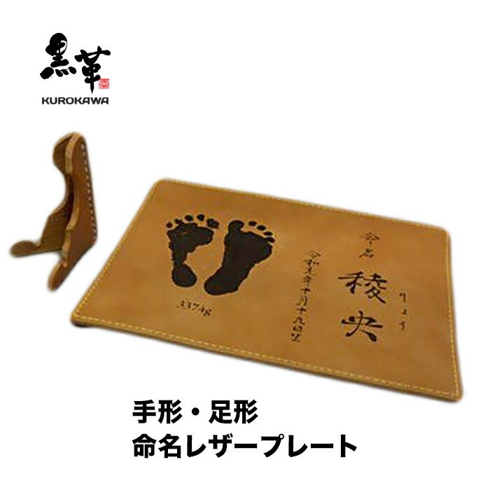 Kurokawa 名付けるレザー平板 Mei 1 レザー手工芸品 為替手形 足形 手形足形取り道具一式付添い Diversityagenda Com