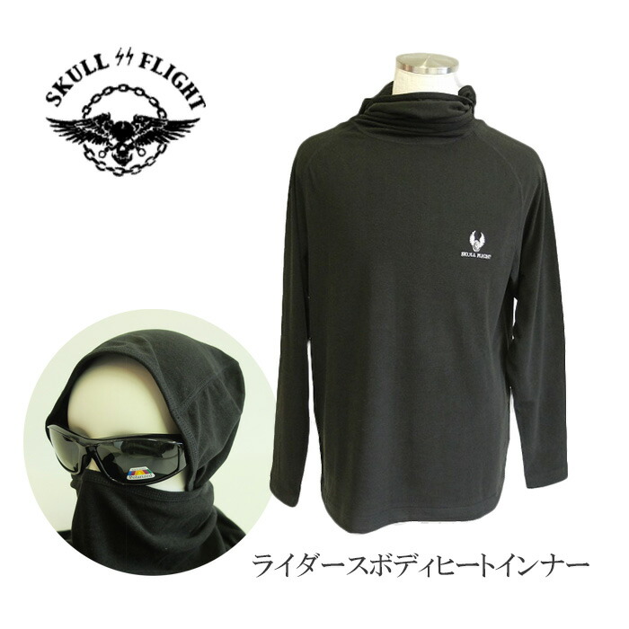 SKULL FLIGHT ライダースボディヒートインナー Riders Body Heat Inner 冬用 インナー 両面起毛 3LAYERED 保温性 保湿性 ストレッチ 蒸れにくい 温かい アクリル レーヨン ポリウレタン コットン