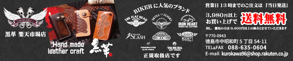 黒革 楽天市場店：徳島市セレクトショップ黒革です。バイクグッズ等を販売しております。