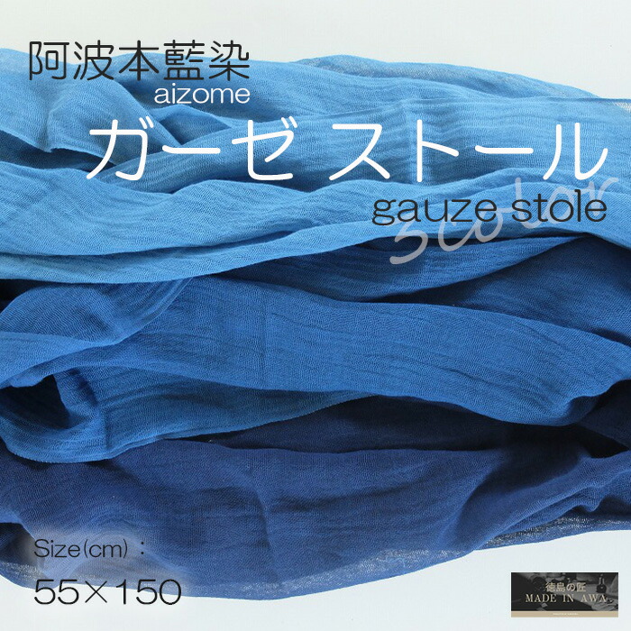 楽天市場】徳島の匠/藍染/ストール/Saai dye studio/大判/天然