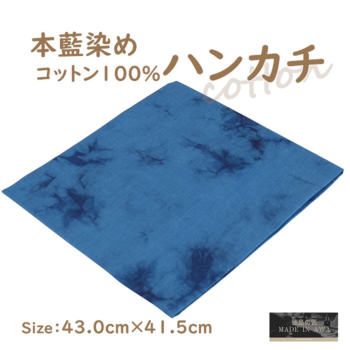 正藍染オーガニックコットン大判マルチ藍布 正藍染オーガニックコットン大判マルチ藍布