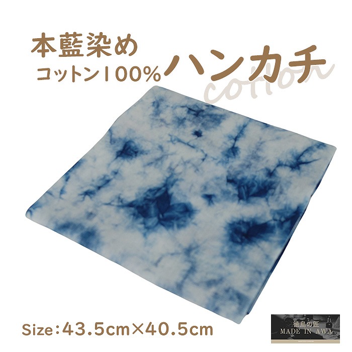 正藍染オーガニックコットン大判マルチ藍布 正藍染オーガニックコットン大判マルチ藍布