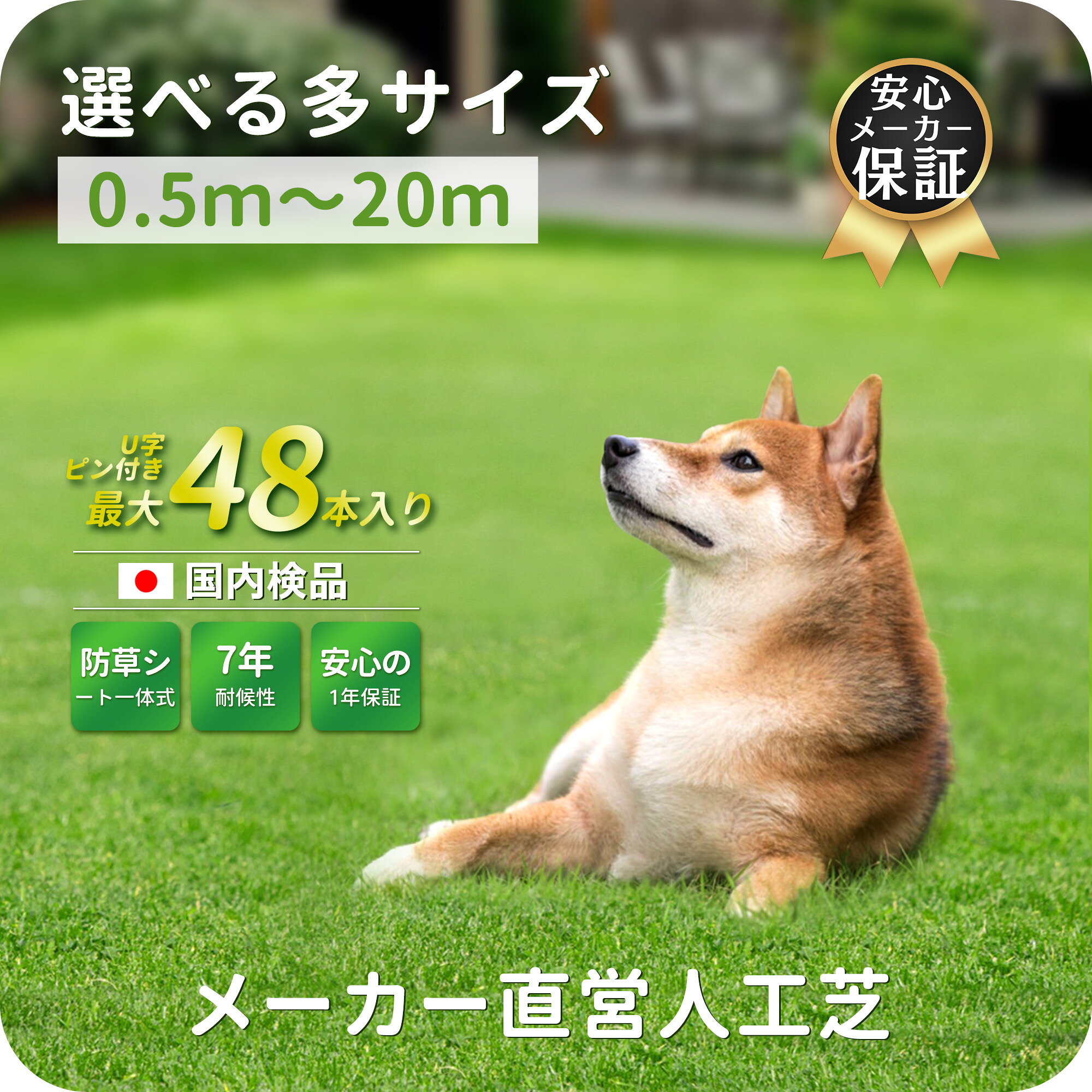 ＼新生活応援当店10％オフCP／【送料無料】CANPA 人工芝 ロール 2m×10m 1m×10m ピン付き 国際認定工場 高品質 耐候性7年以上 超高密度47万本 リアル感 透水 防草シート 芝生マット 人工芝生 人工芝ロール フレッシュグリーン 庭 ベランダ ガーデニング 屋上緑化 人口芝