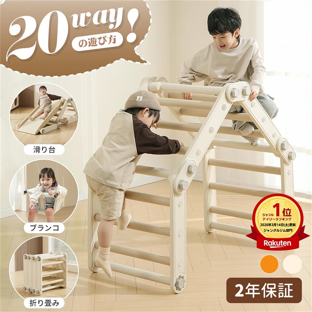 \1位 予約販売/【滑り台+9段ジム+ブランコ】CANPA 折りたたみ ロングスロープ 20in1 耐荷重100kg ジャングルジム 滑り台 鉄棒 ブランコ 子供 キッズパーク 大型遊具 室内 室外 室内遊具 コンパクト 夏休み 男の子 女の子 誕生日 プレゼント 孫 ギフト 入学祝い