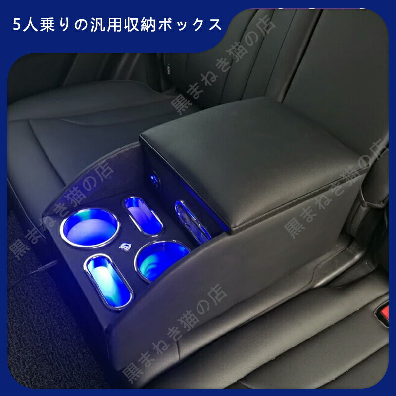 【スーパーSALE】コンソールボックス アームレスト センター コンソール LED 汎用 リア ドリンクホルダー 収納 ボックス 肘掛け 肘置き USB ポート 車 内装 e22210