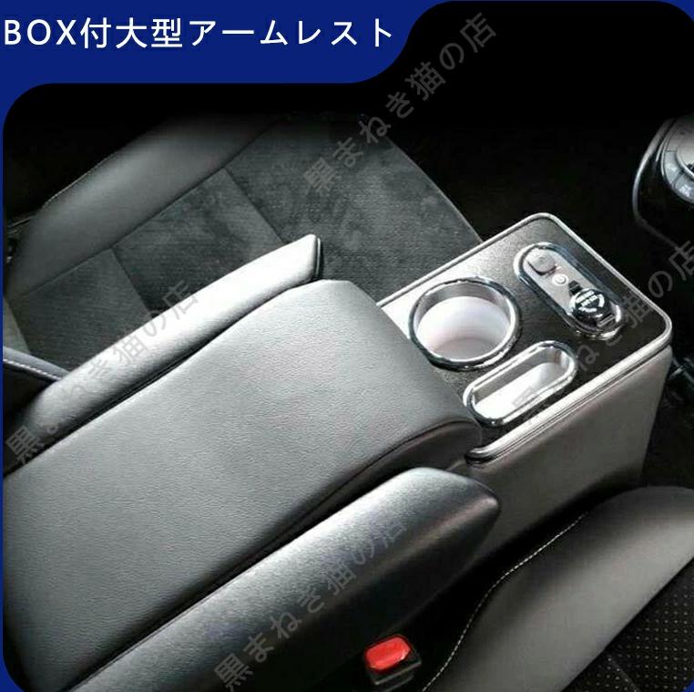 VOXY NOAH コンソールボックス 80系 ヴォクシー ノア エスクァイア ガソリン車 前期/後期 BOX付大型アームレスト コンソールボックス 肘掛け 手置く 肘置き 内装 パーツ カスタム エアロ VOXY e12260|黒まねき猫の店