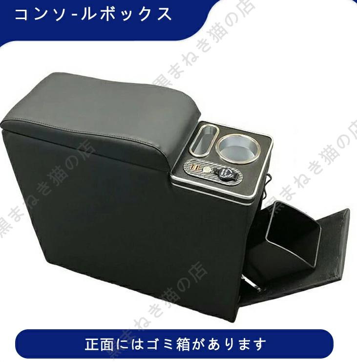 コンソールボックス ヴォクシー ステップワゴン セレナ アームレスト 肘掛け ゴミ箱 多機能 LED付き 5つUSBポート2023トレンド e13285｜黒まねき猫の店