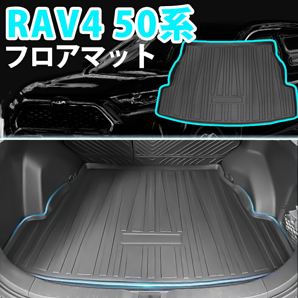 RAV4専用 TRDラゲッジマット Amazon.co.jp: 適合トヨタ RAV4 2020 2021ラゲッジマット
