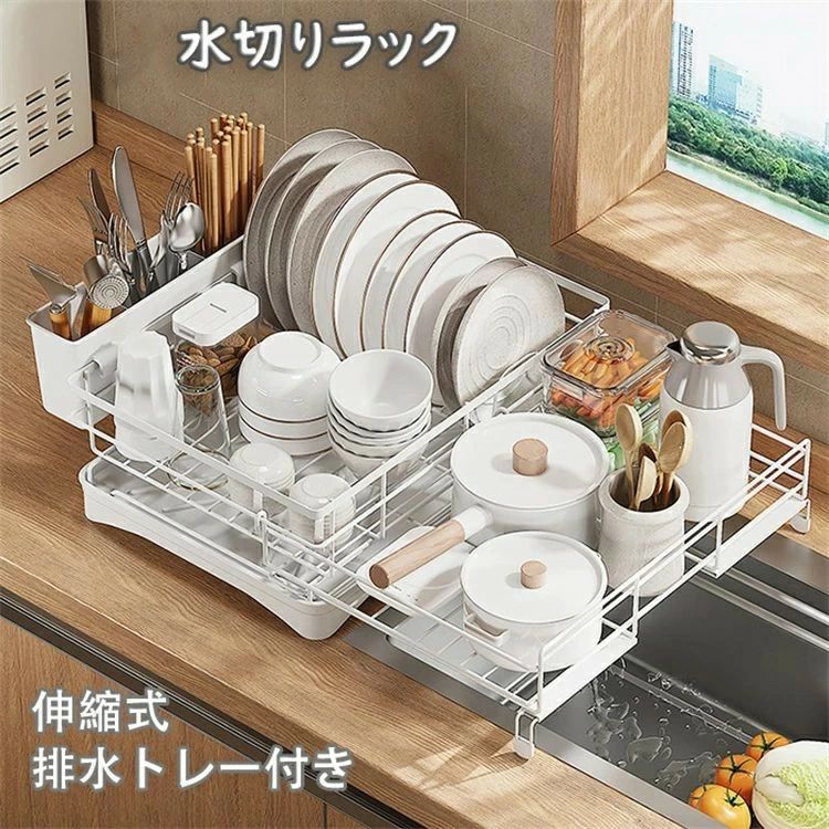 楽天市場】水切りラック 伸縮式 排水トレー 水切りかご キッチン 大