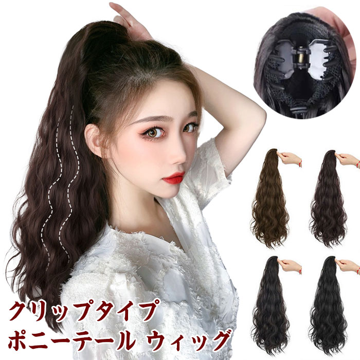 楽天市場】200円OFF中 【簡単に装着】クリップポニー ウィッグ