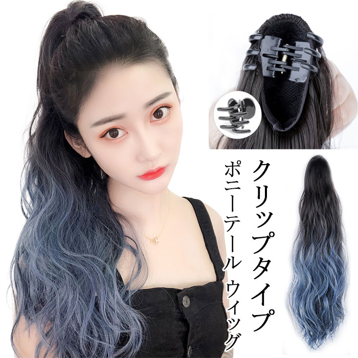 楽天市場】200円OFF中 【クリップ式】ポニーテール ウイッグ カール
