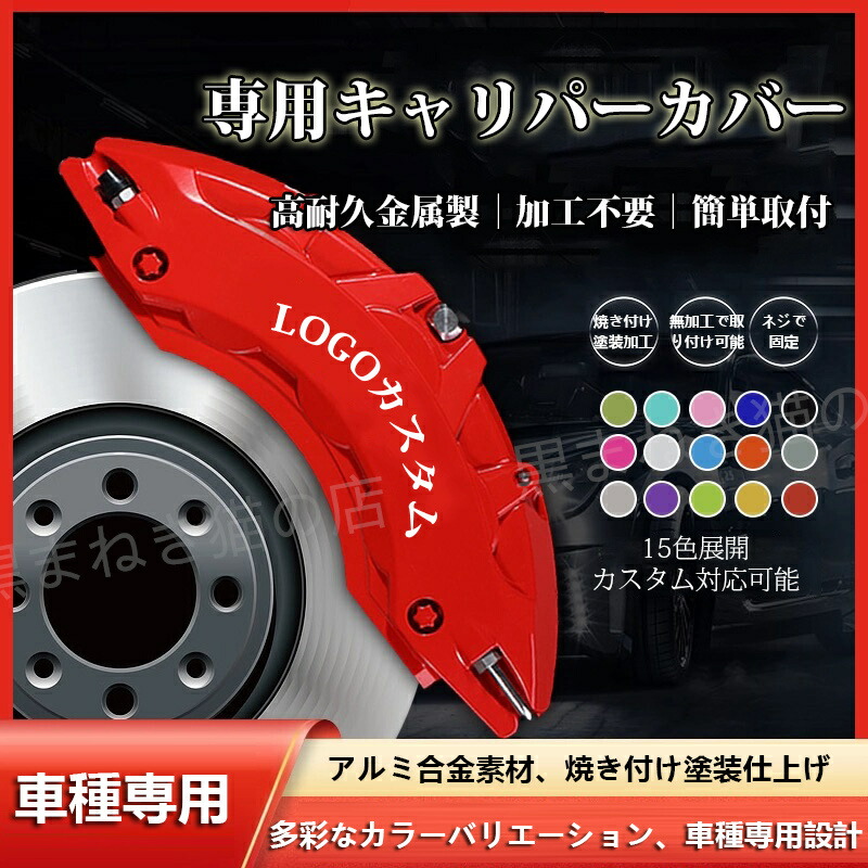 ＷＲＸ Ｓ４（スバル）ＶB系キャリパーカバートヨタ SUBARU 金属製カバー 専用設計 内部カバー アルミ合金板 簡単取付 外装 パーツ 10,748円
