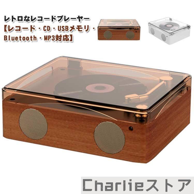 楽天市場】CD録音 CDコピー機能付き レコードプレーヤー USB SD