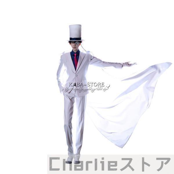 子供/大人用風 怪盗キッド コスプレ 衣装 cosplay コスチューム パーティーグッズ ハロウィン仮装 変装