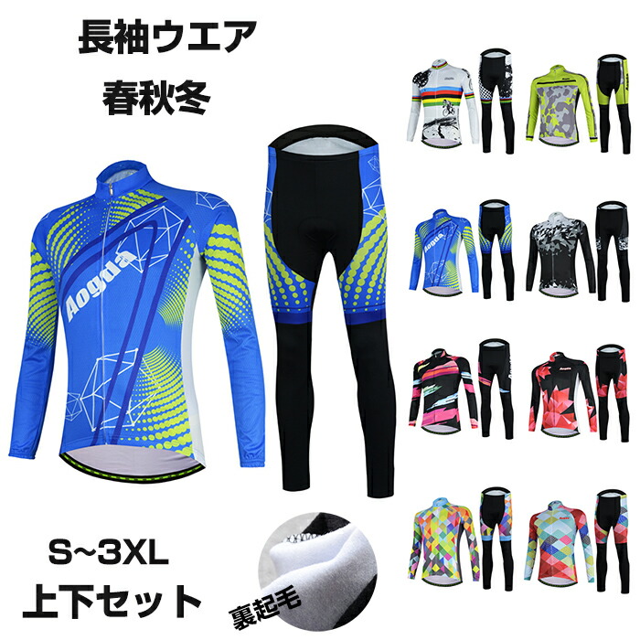 サイクルジャージ 上下セット 長袖　ウエア サイクリング用 ロードバイク ウェア 自転車ウェア 秋冬用サイクルジャージ 長袖 サイクルウエア ビブパンツ 自転車 レディース メンズ 吸汗速乾