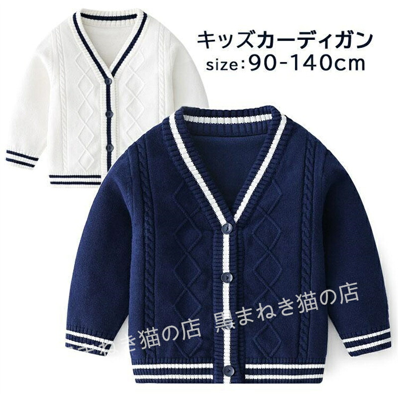 キッズ カーディガン 男の子 女の子 ボレロ 羽織り 長袖 スクールカーディガン ベーシック着やすい ニットセーター トップス 子供服 パーカ
