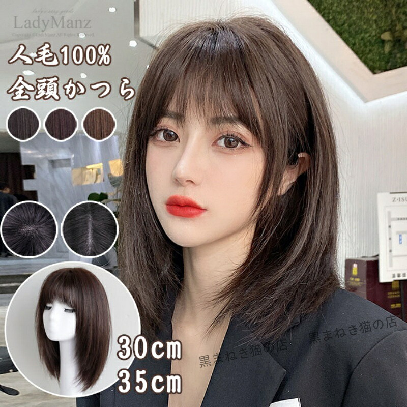 【25cm 50cm】人毛100% かつら ウィッグ フルウィッグ 医療用 レディース カール ウィッグ セミショート 女性 かつら 白髪 薄毛 人毛 自然 セミショートヘア ふかし 大人 カール 小顔 黒髪 医療用 かつら レディース コスプレ 薄毛 増毛 白髪隠し