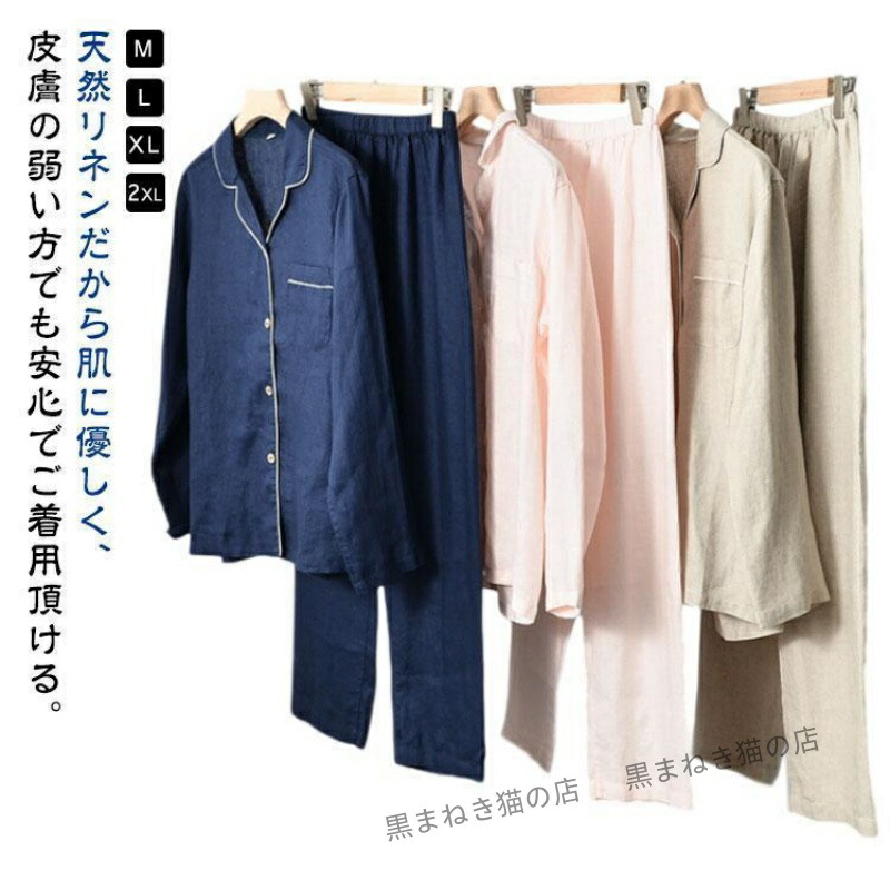 長袖 メンズ 冬 前開き リネン カップル ルームウェア 結婚祝い ペア 上下セット ペアパジャマ プレゼント 麻 パジャマ リネンパジャマ 母の日