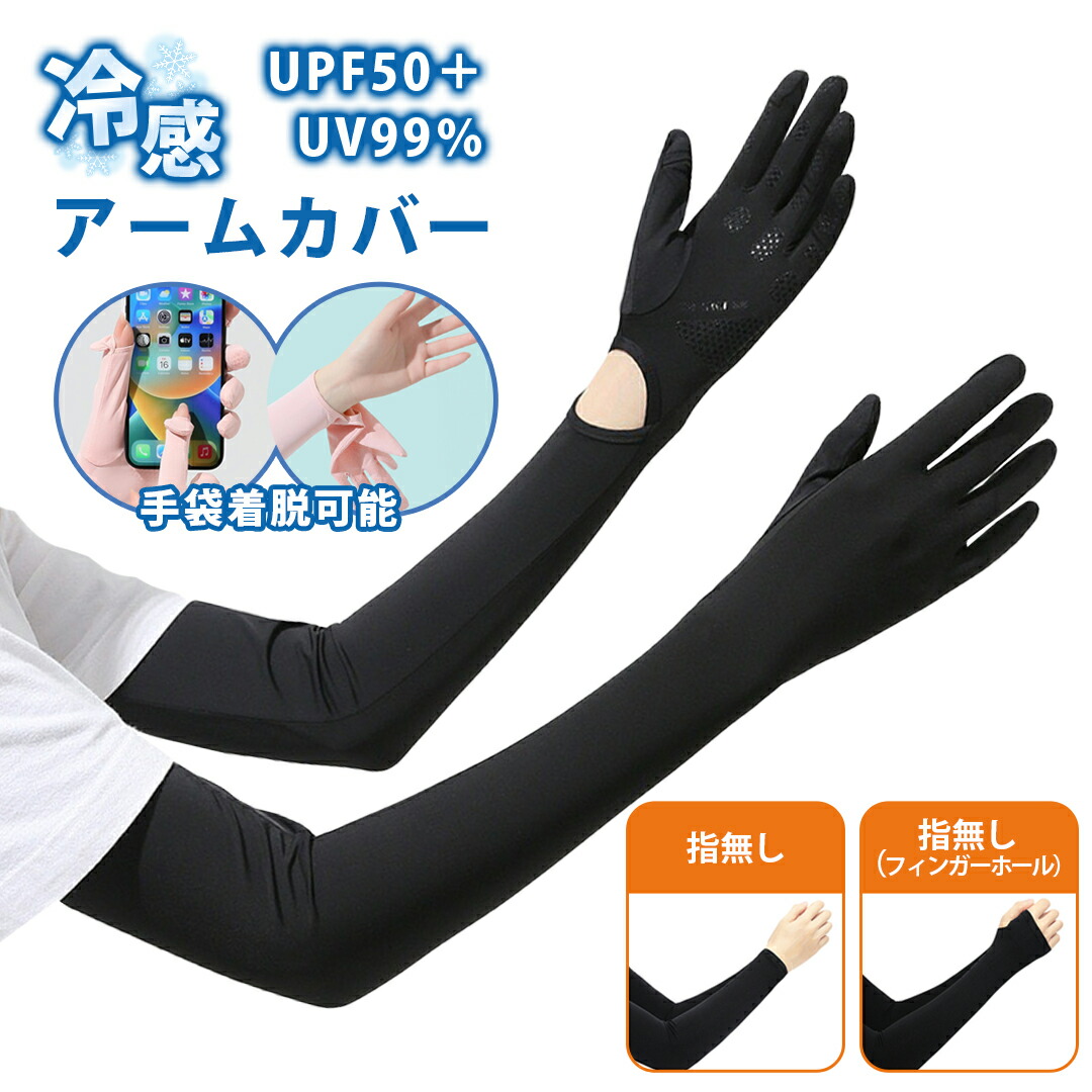 楽天市場】アームカバー 冷感 UVカット レディース メンズ uvカット