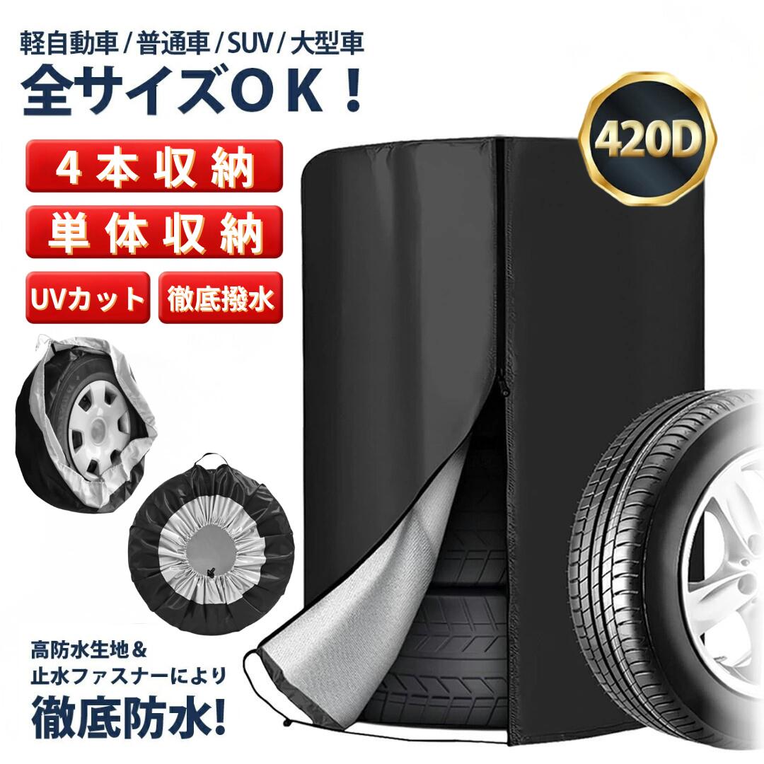 楽天市場】＼MAX20%OFFクーポン！／ タイヤカバー 屋外 防水 車 1本 4