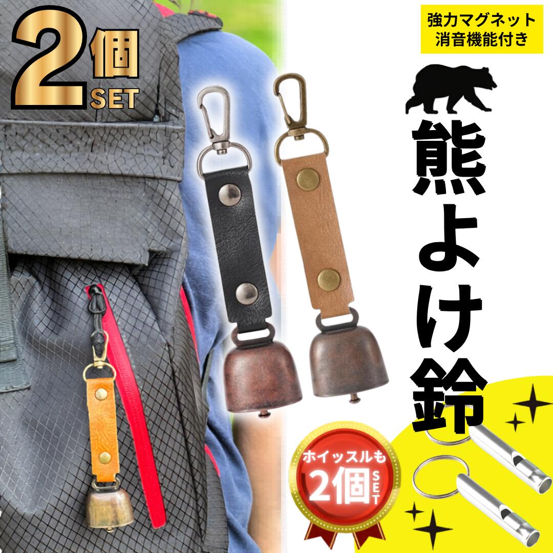 熊よけ鈴 ホイッスル付き 消音機能付き(Mountainrange)