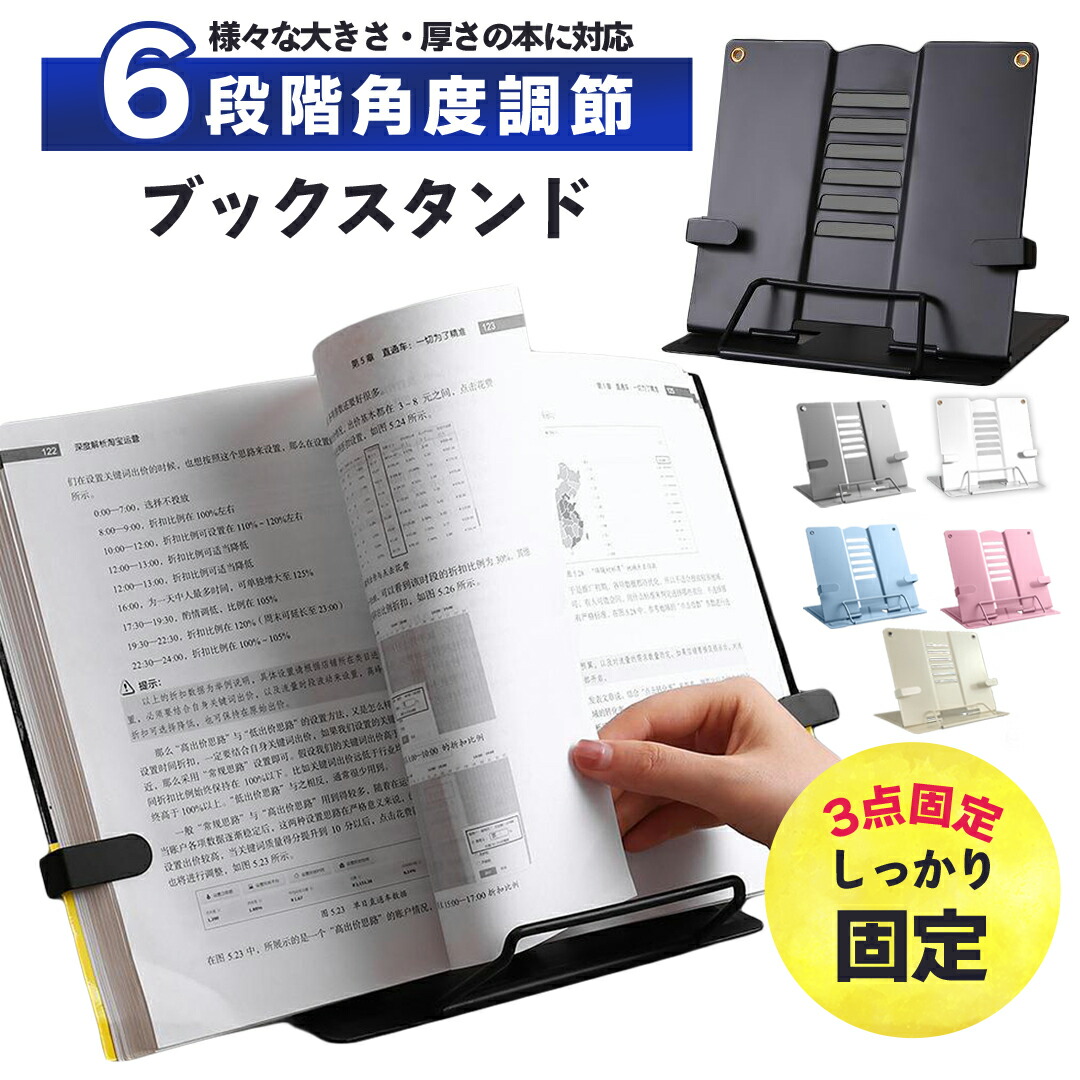 ブックスタンド 楽天市場】ブックスタンド 本立て 読書スタンド 書見台 ブック