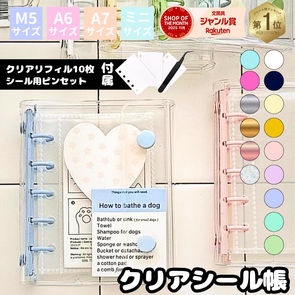楽天市場】【ピンセット付き】シール帳 バインダー ミニ 全44種