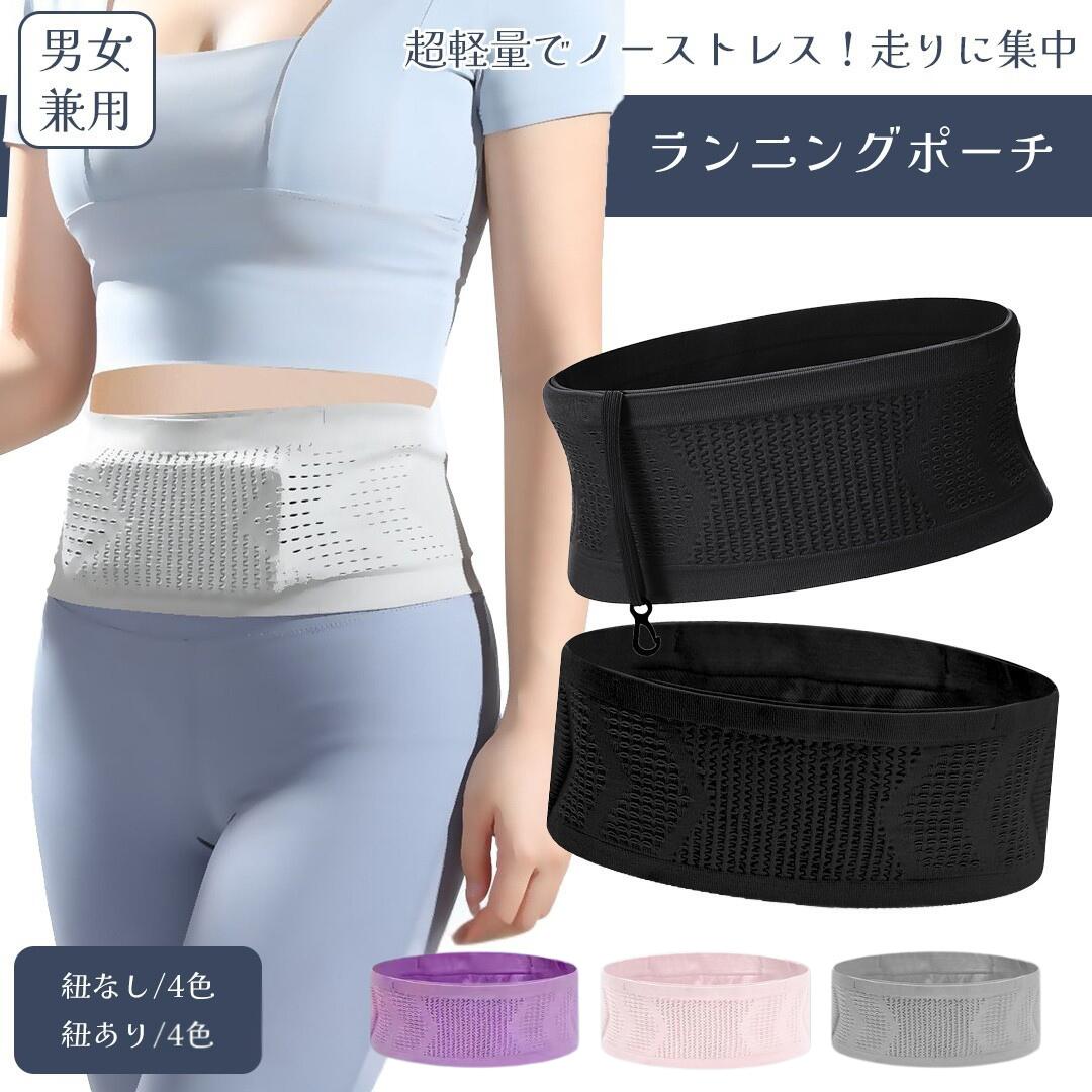 【楽天市場】ランニングポーチ ペットボトル 腹巻型 腹巻き スマホ 揺れない ランニングバッグ ランニング バッグ ポーチレディース メンズ