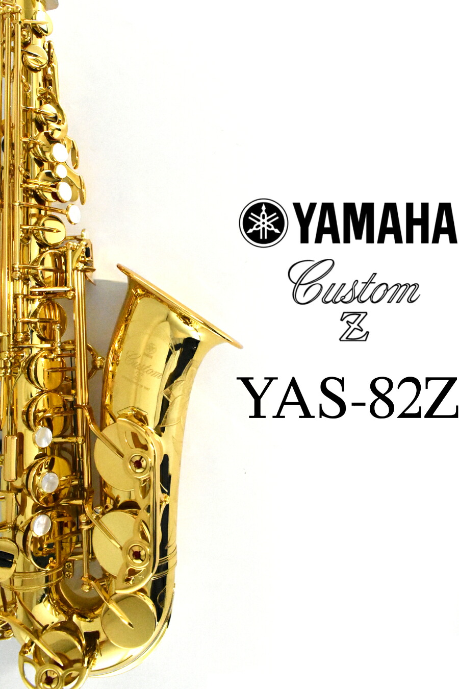 《次回入荷分ご予約受付中》YAMAHA YAS-82Z 【新品】【ヤマハ】【アルトサックス】【カスタムZ】【ゴールドラッカー仕上】【横浜店】【WIND YOKOHAMA】｜クロサワ楽器65周年記念SHOP 245,025円
