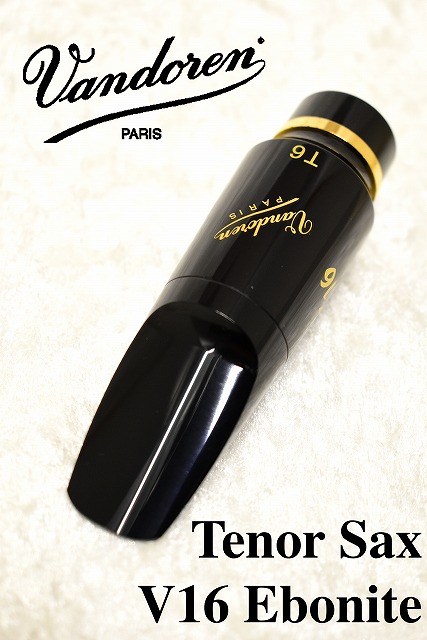 Vandoren V16 EBONITE T.SAX MOUTHPIECE 【新品】 【バンドーレン】【マウスピース】【テナーサックス用】【V16】【エボナイト】【※モデルをお選びください※】【横浜】【WIND YOKOHAMA】｜クロサワ楽器65周年記念SHOP